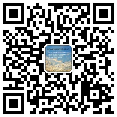 清远网架工程有限公司